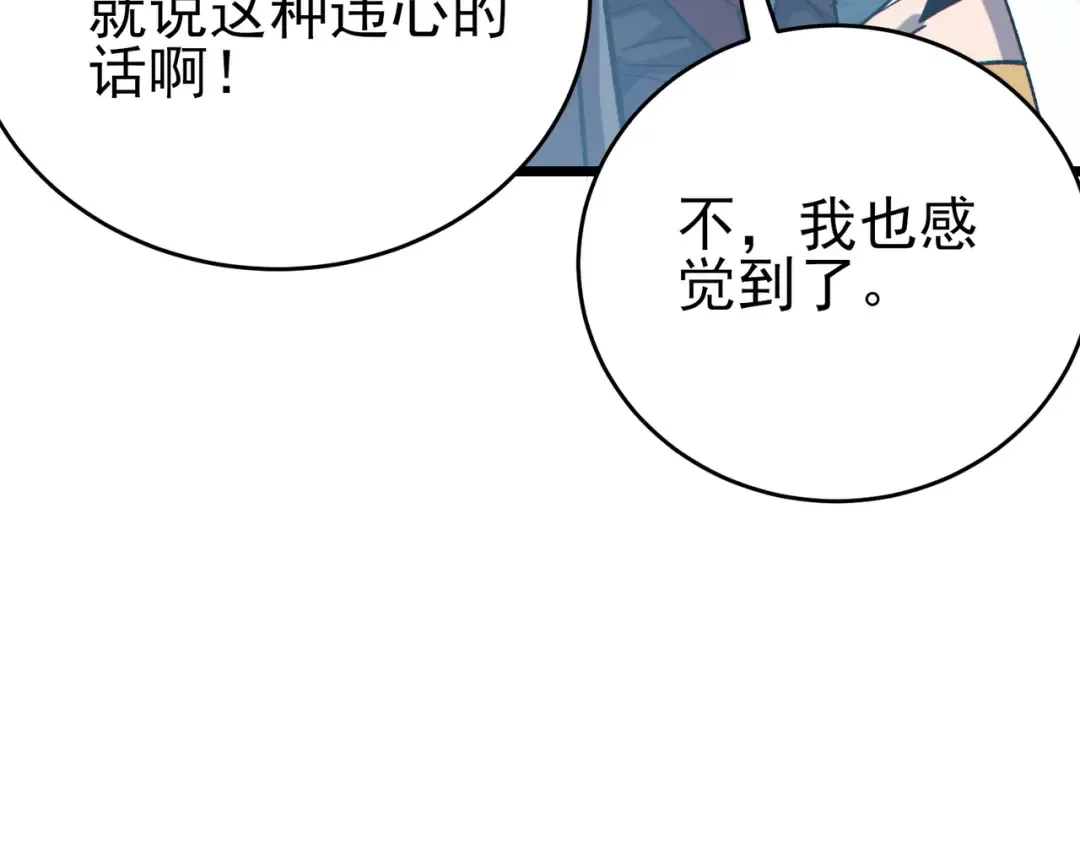 第73话 公会驻地：永恒之城 第89页