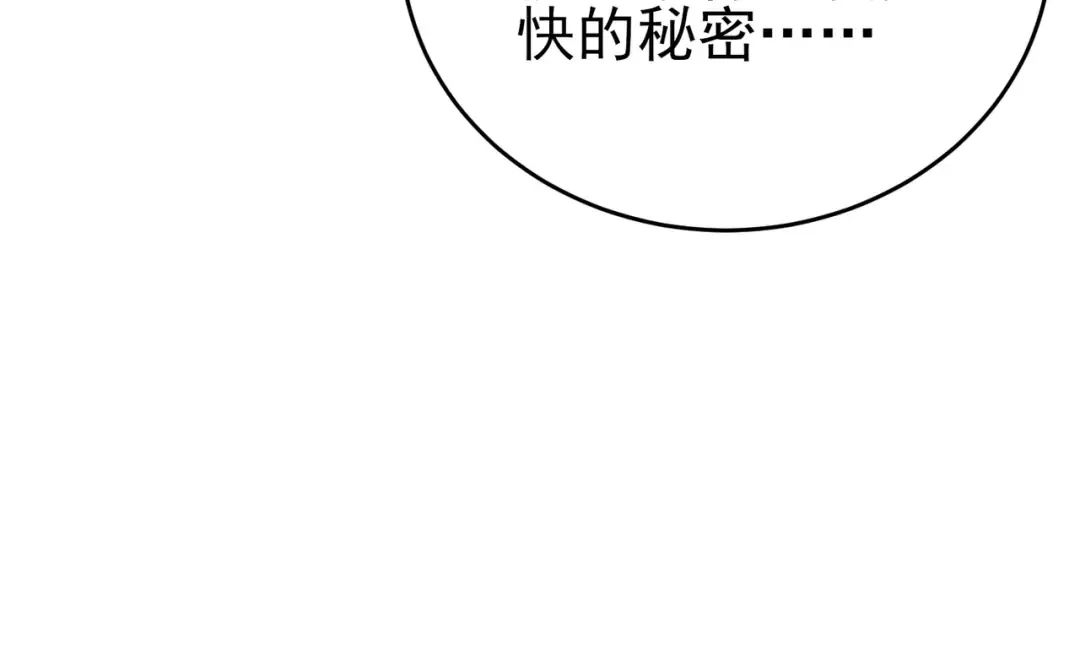 第73话 公会驻地：永恒之城 第92页
