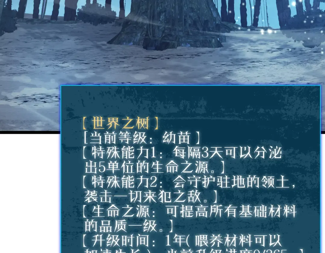 第73话 公会驻地：永恒之城 第99页