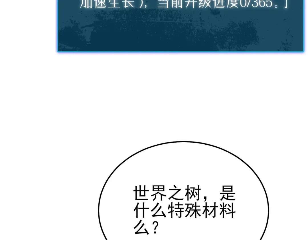 第73话 公会驻地：永恒之城 第100页