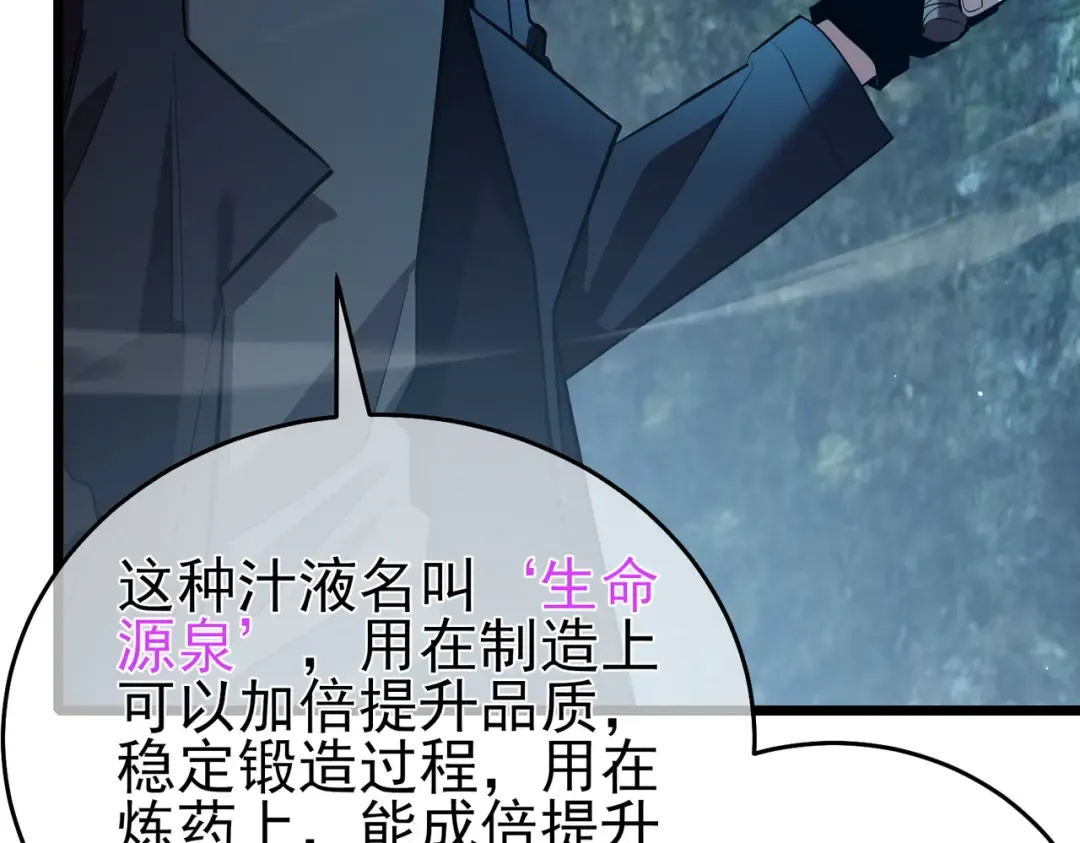 第73话 公会驻地：永恒之城 第105页