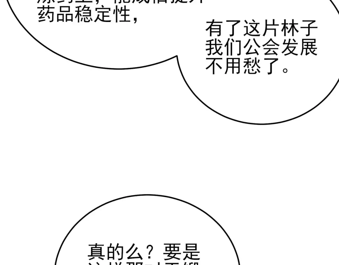 第73话 公会驻地：永恒之城 第106页