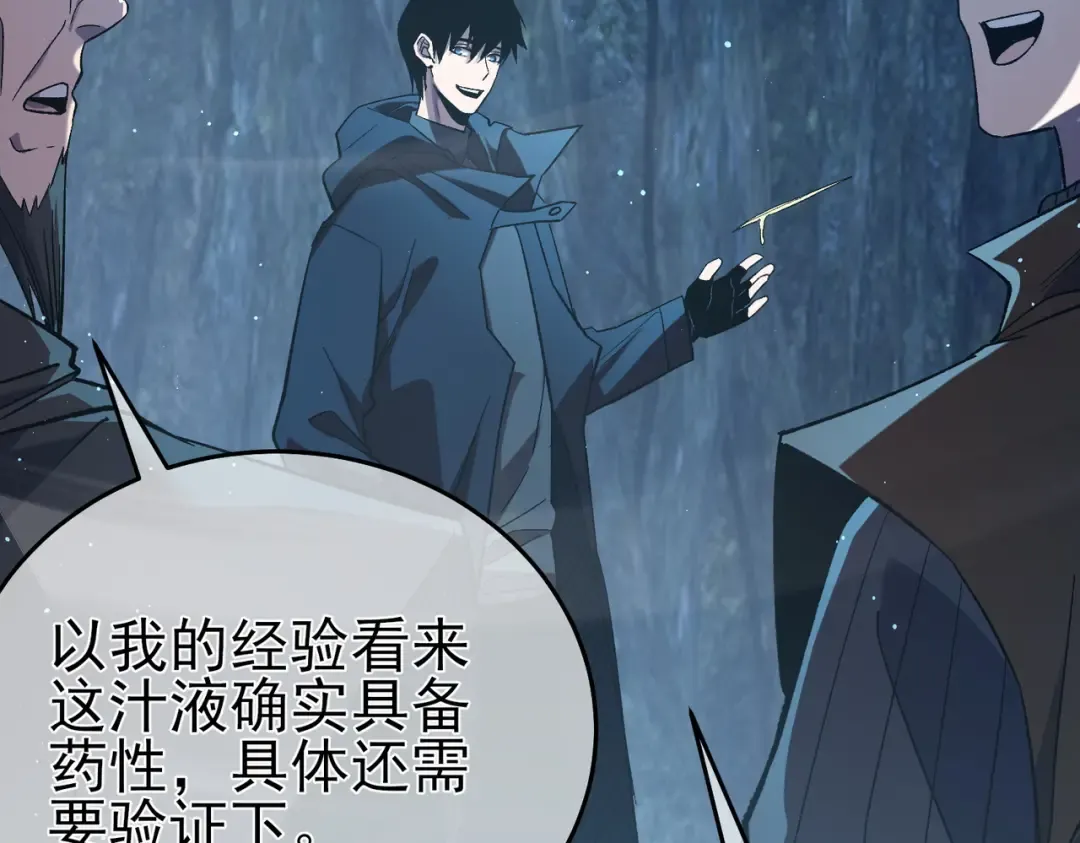 第73话 公会驻地：永恒之城 第108页