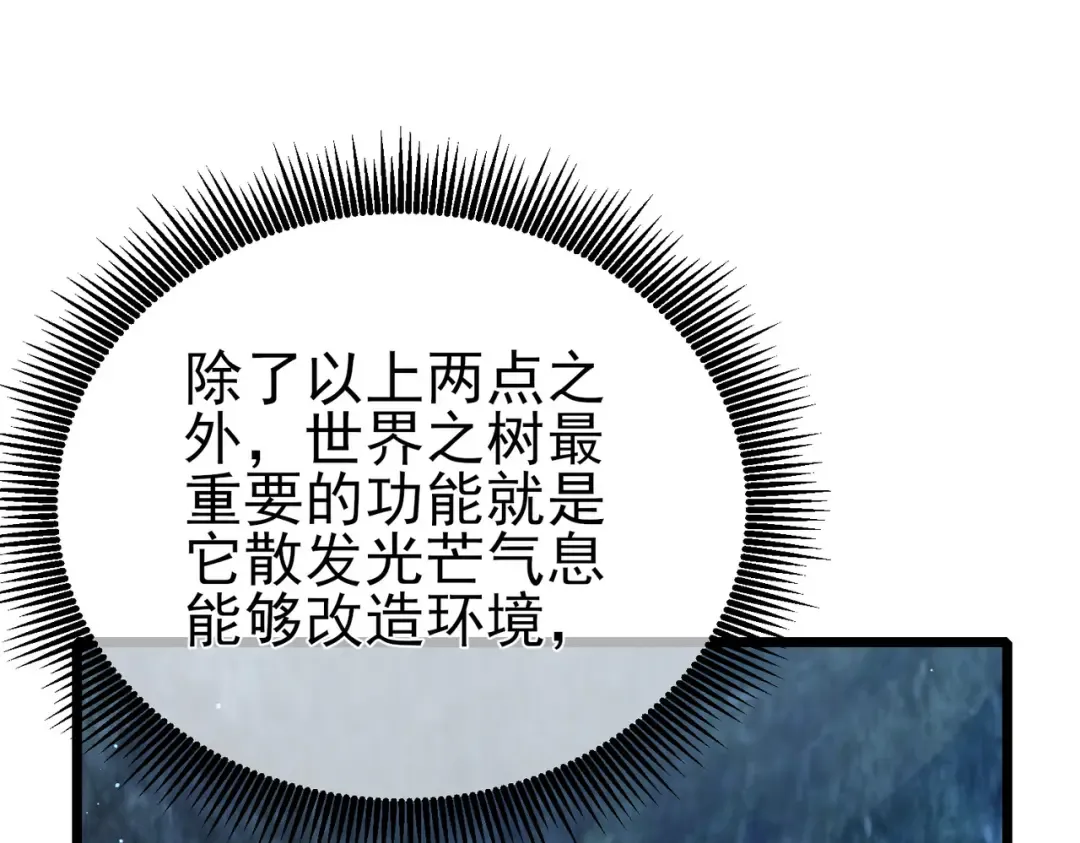 第73话 公会驻地：永恒之城 第110页