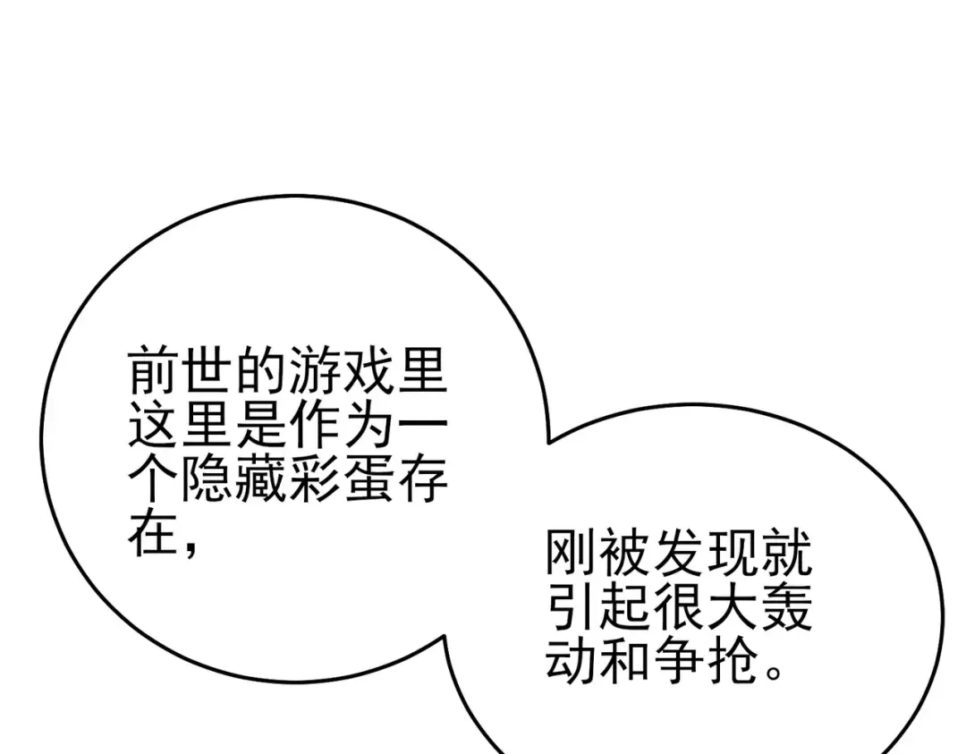 第73话 公会驻地：永恒之城 第113页