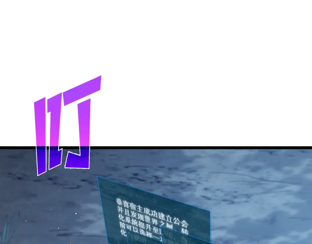 第73话 公会驻地：永恒之城 第117页