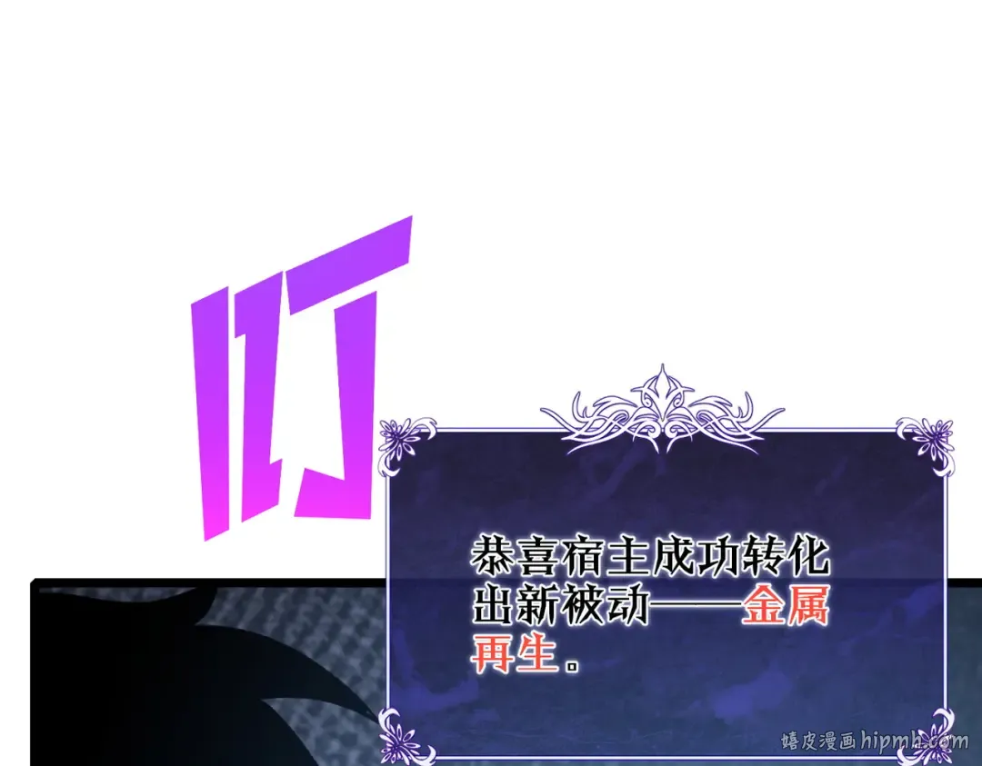 第73话 公会驻地：永恒之城 第120页