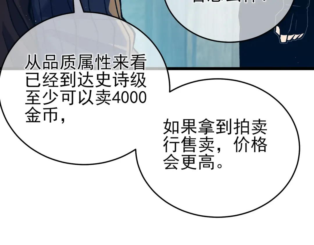 第73话 公会驻地：永恒之城 第135页