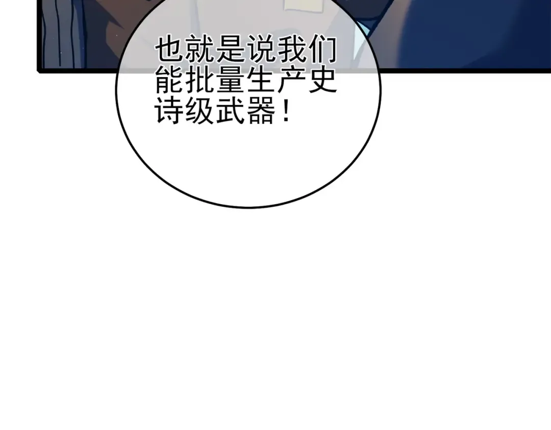第73话 公会驻地：永恒之城 第143页