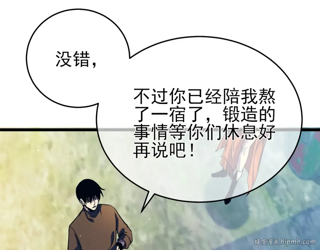 第73话 公会驻地：永恒之城 第144页