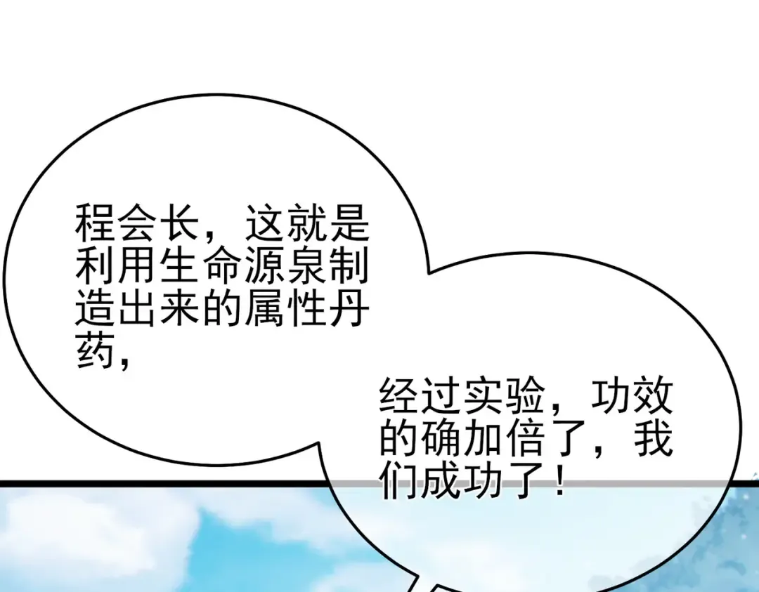 第73话 公会驻地：永恒之城 第155页