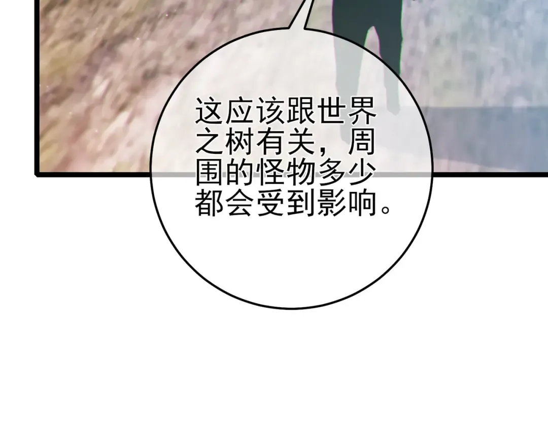 第73话 公会驻地：永恒之城 第164页