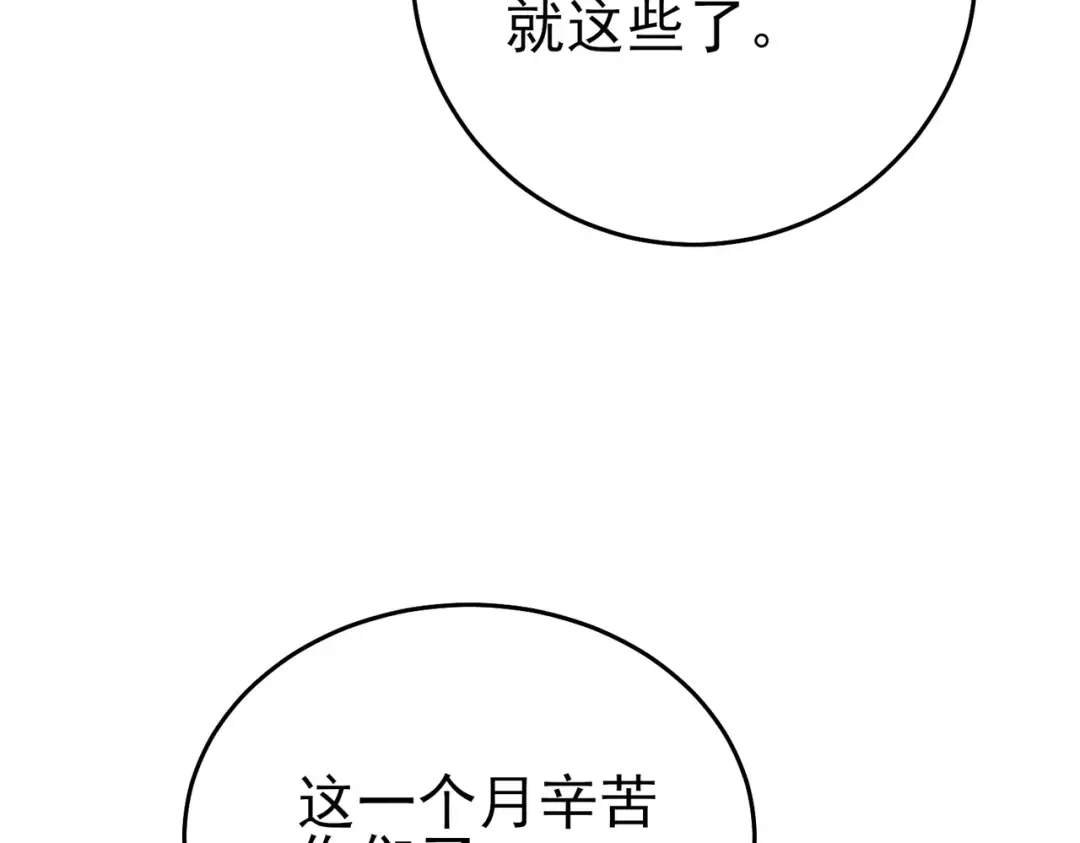 第73话 公会驻地：永恒之城 第171页