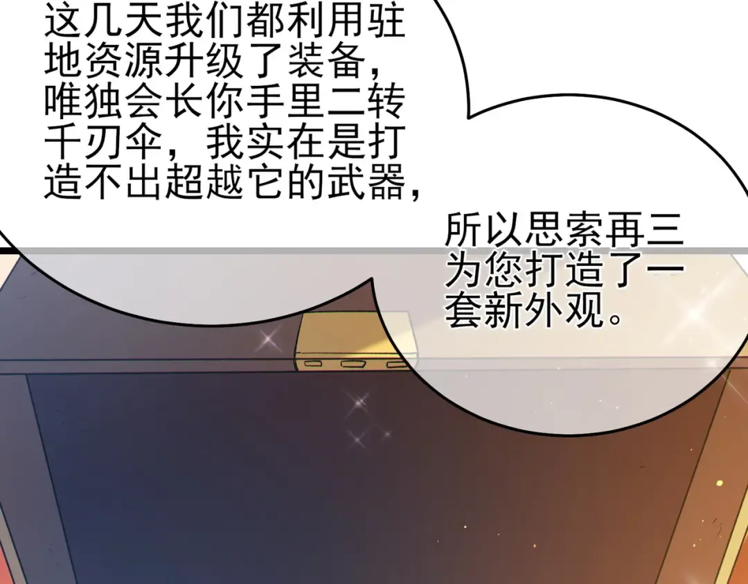 第73话 公会驻地：永恒之城 第181页