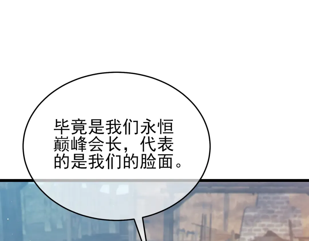 第73话 公会驻地：永恒之城 第190页