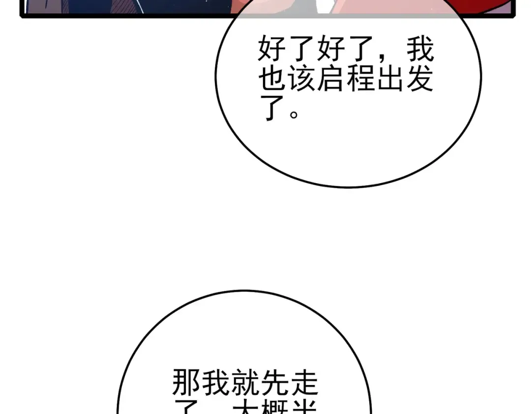 第73话 公会驻地：永恒之城 第196页