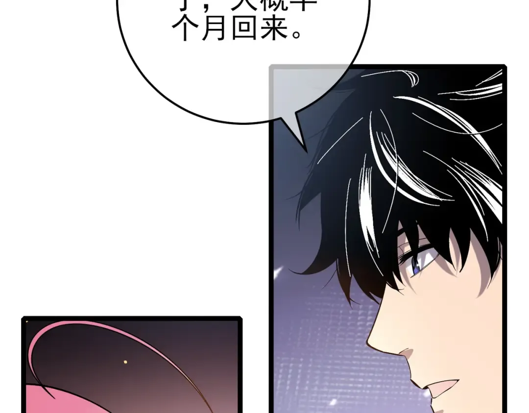 第73话 公会驻地：永恒之城 第197页