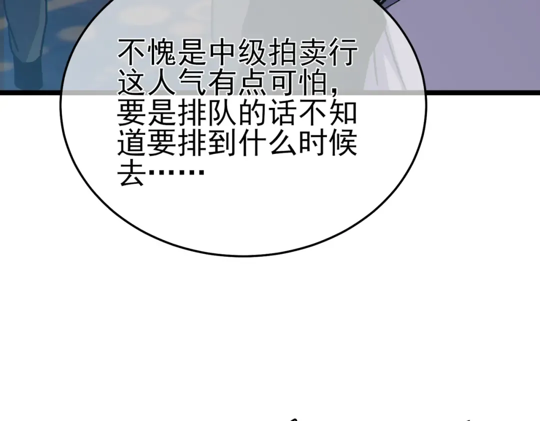 第74话 参与招募与拍卖 第10页