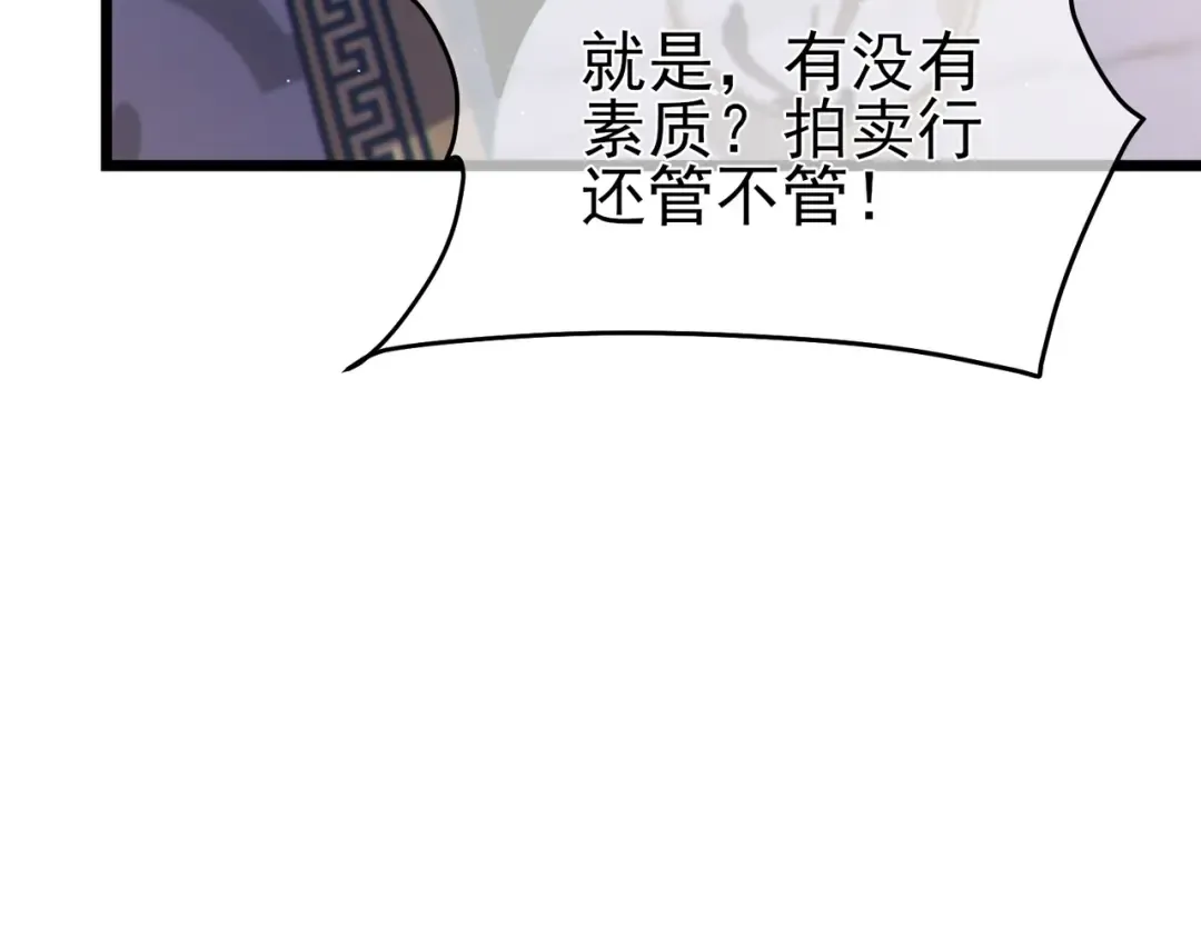 第74话 参与招募与拍卖 第13页