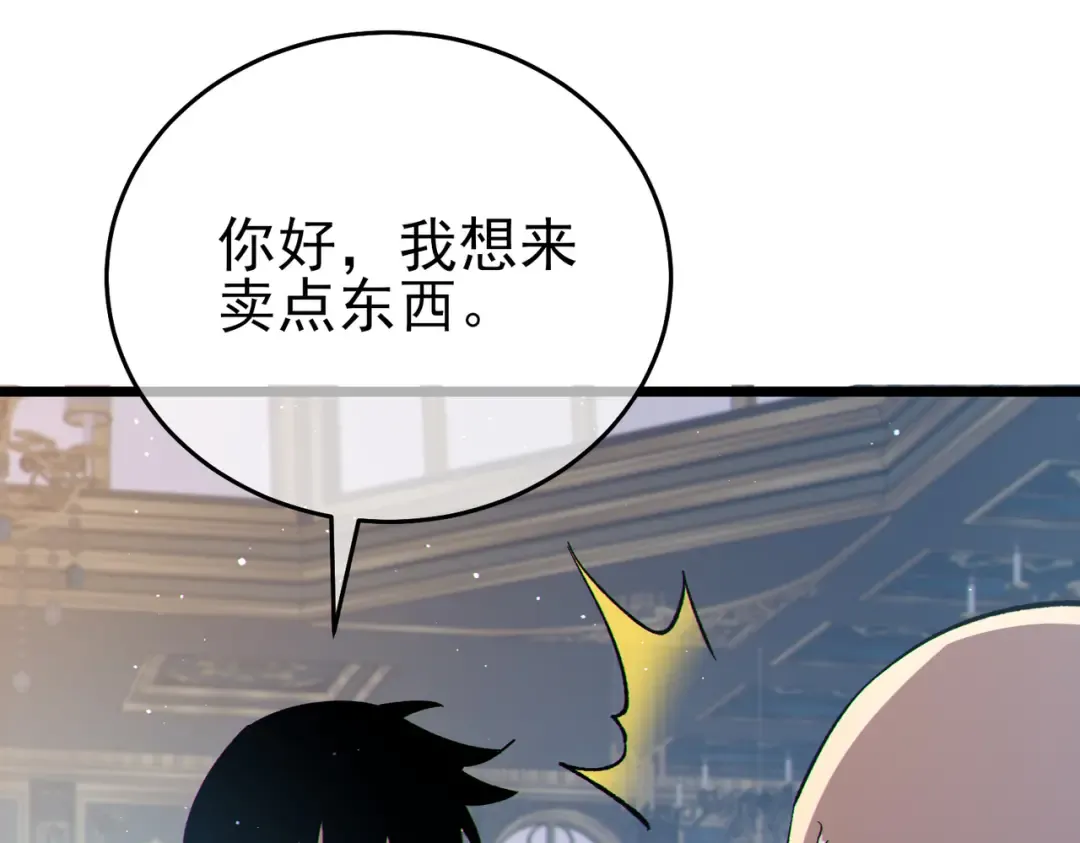 第74话 参与招募与拍卖 第14页
