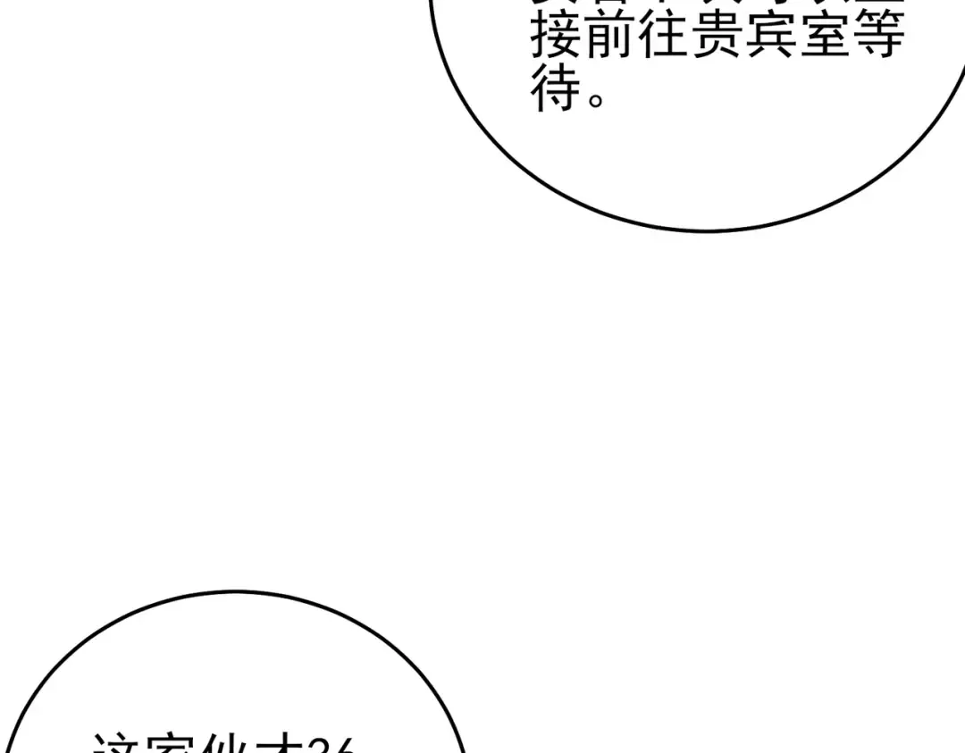 第74话 参与招募与拍卖 第17页