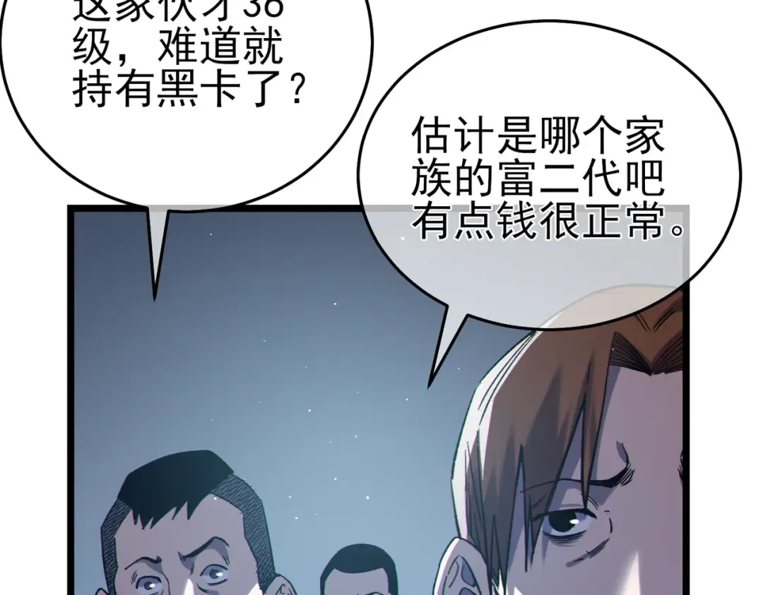 第74话 参与招募与拍卖 第18页