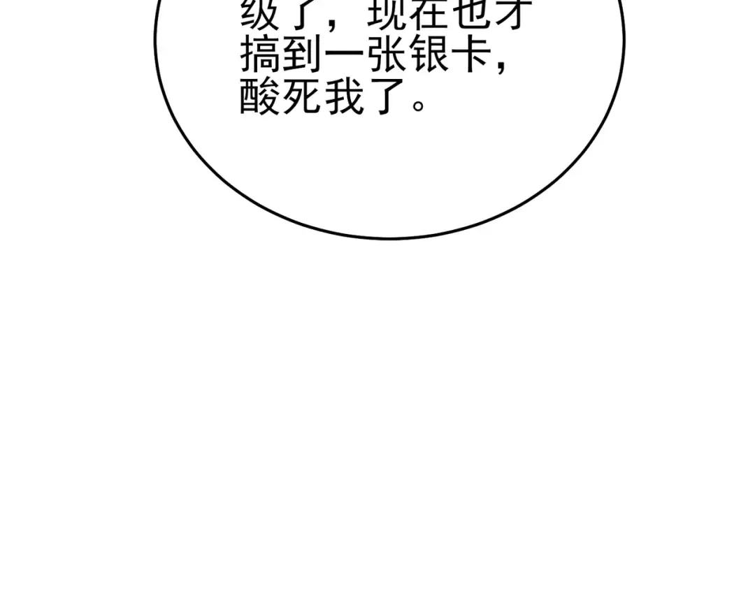 第74话 参与招募与拍卖 第20页