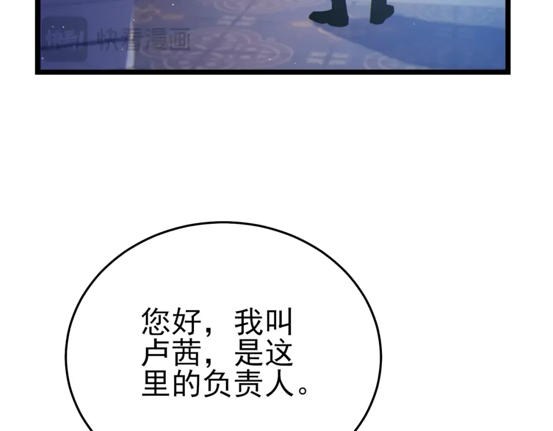 第74话 参与招募与拍卖 第25页