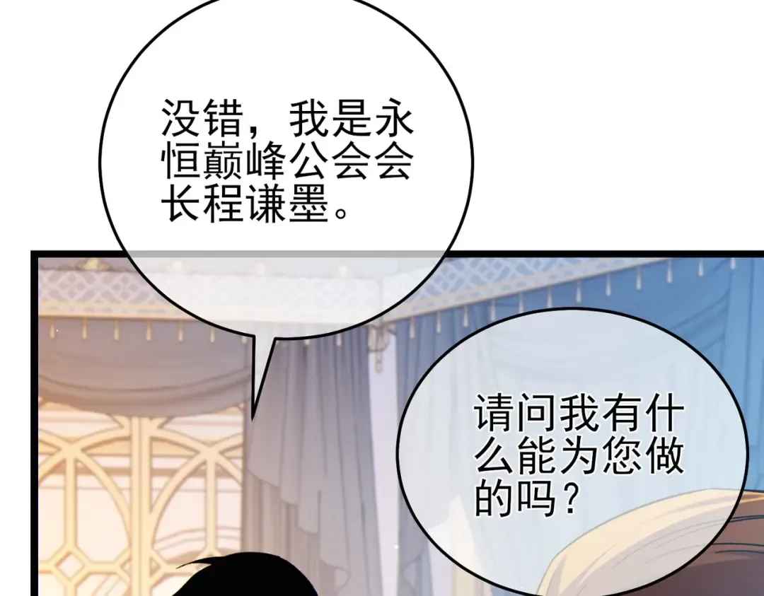 第74话 参与招募与拍卖 第29页