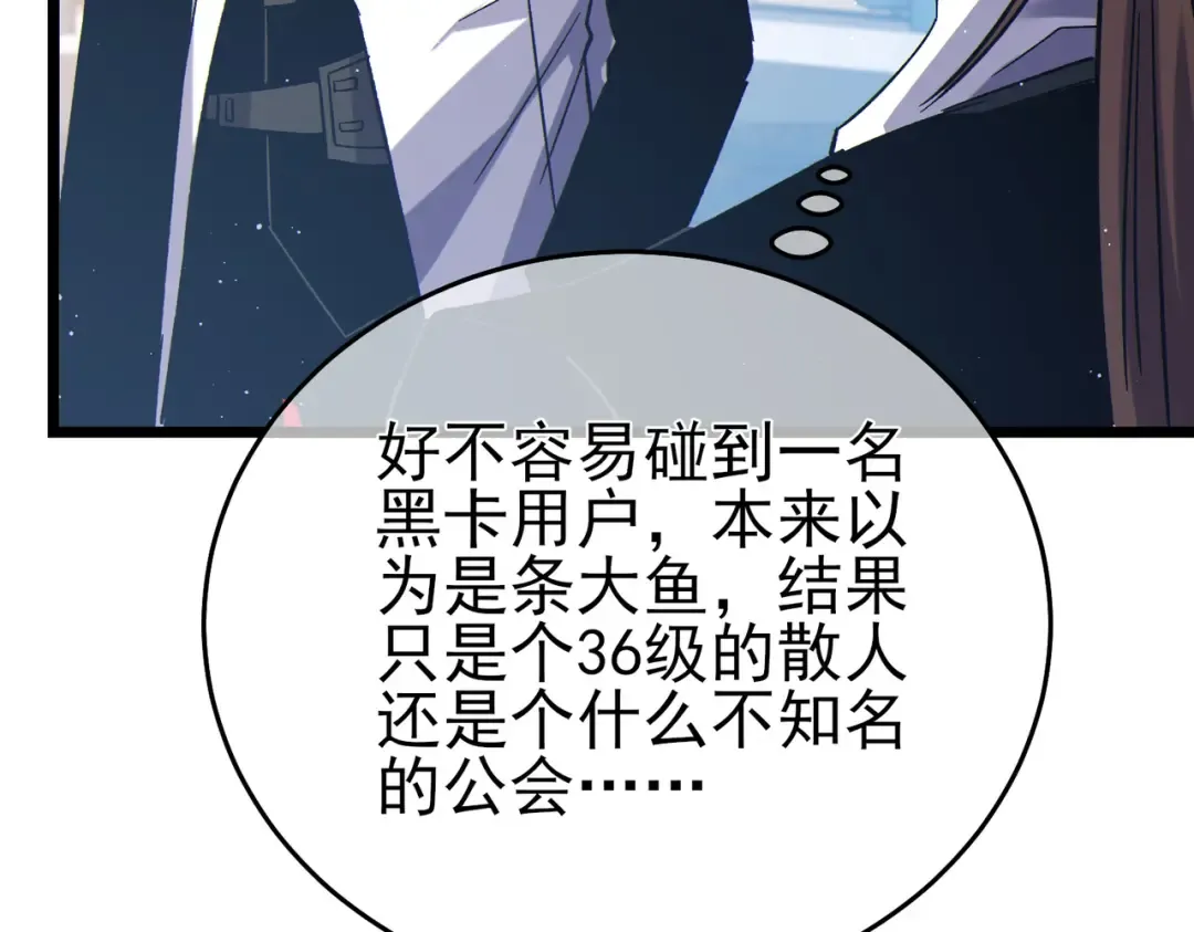 第74话 参与招募与拍卖 第31页