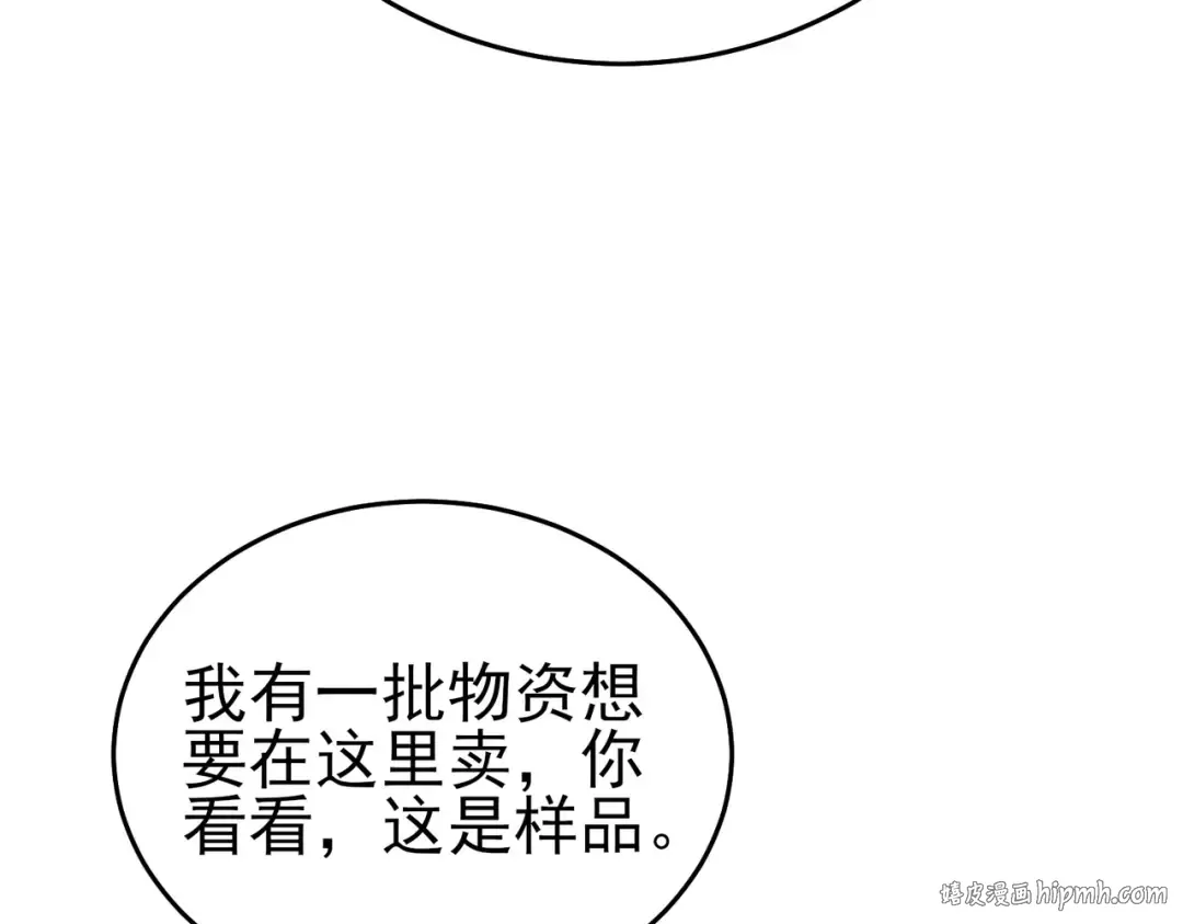 第74话 参与招募与拍卖 第32页