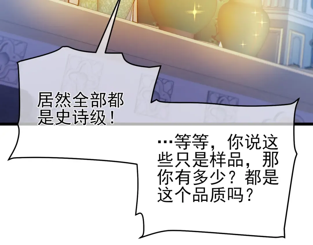 第74话 参与招募与拍卖 第37页