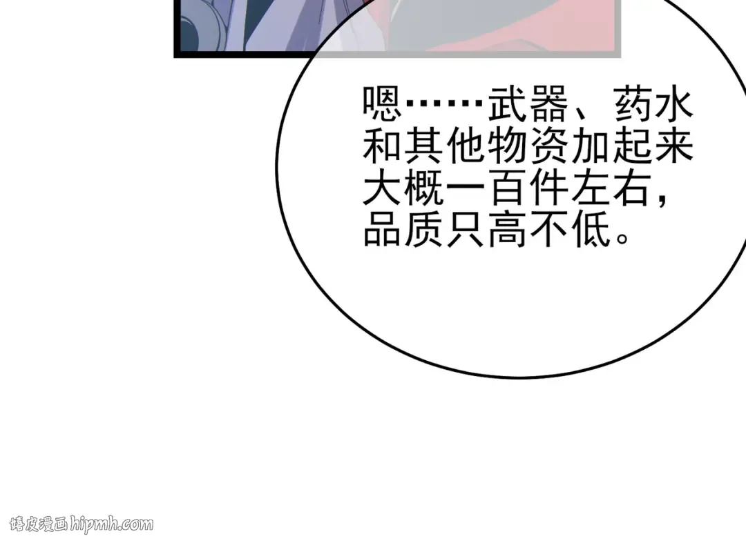 第74话 参与招募与拍卖 第40页