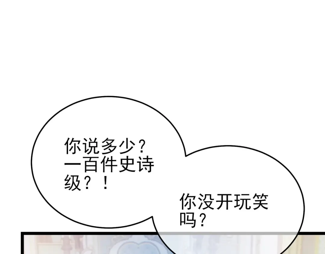 第74话 参与招募与拍卖 第41页