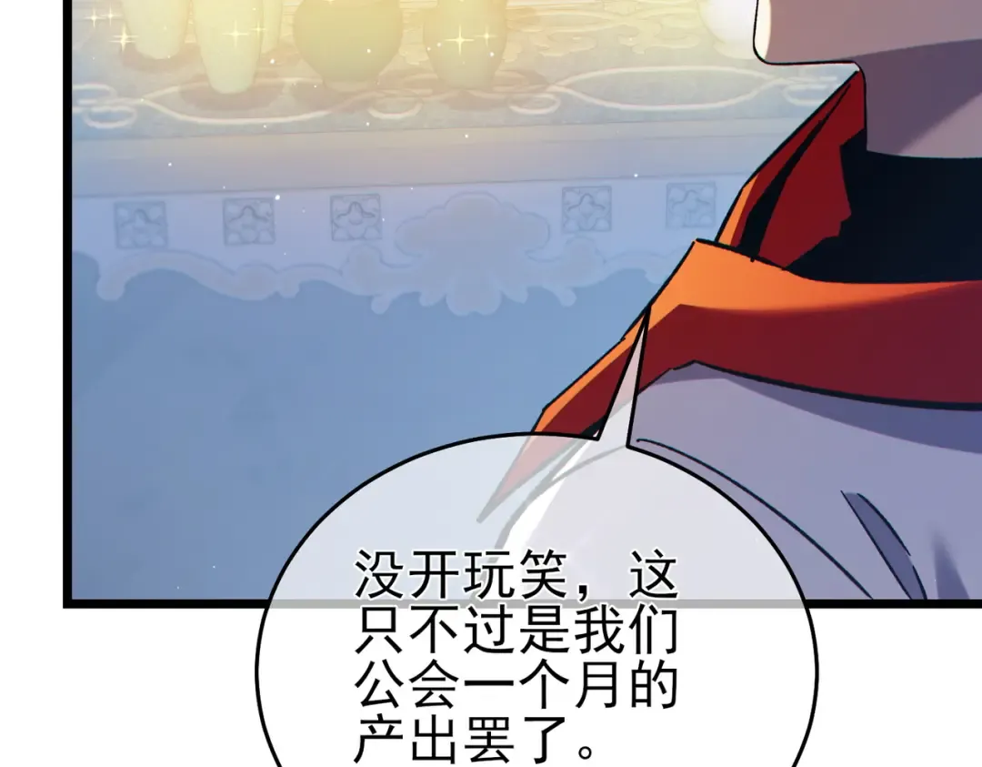 第74话 参与招募与拍卖 第43页