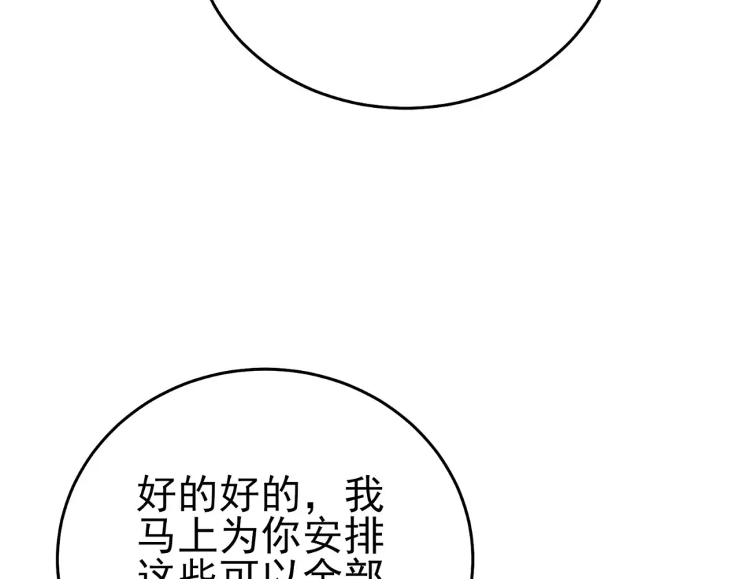 第74话 参与招募与拍卖 第44页