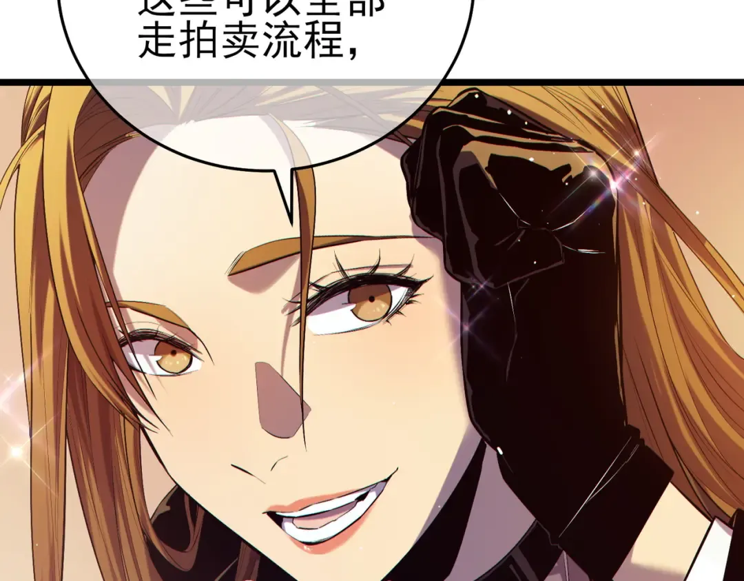 第74话 参与招募与拍卖 第45页