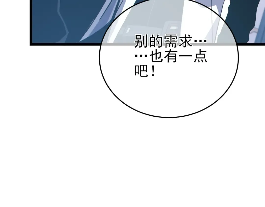 第74话 参与招募与拍卖 第50页