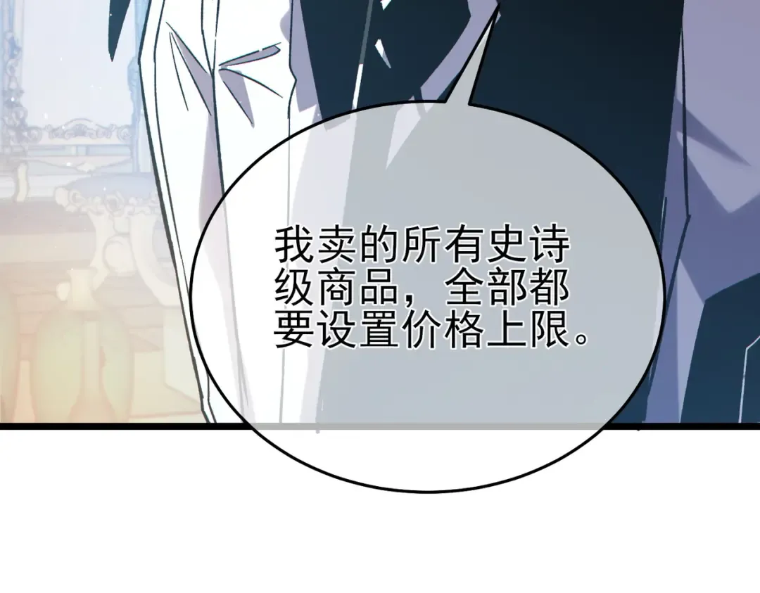 第74话 参与招募与拍卖 第53页