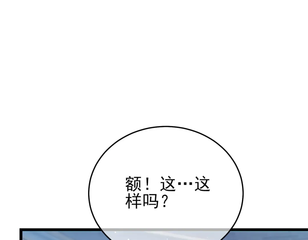 第74话 参与招募与拍卖 第54页