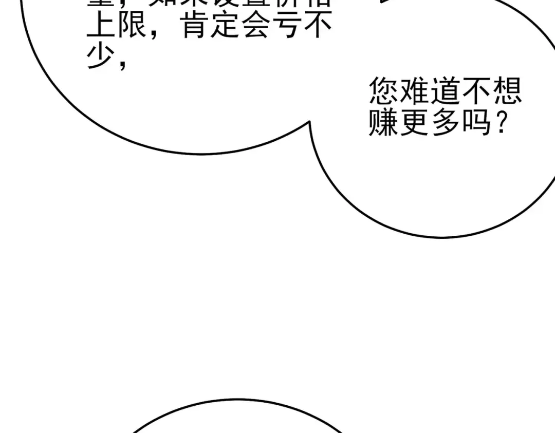 第74话 参与招募与拍卖 第57页