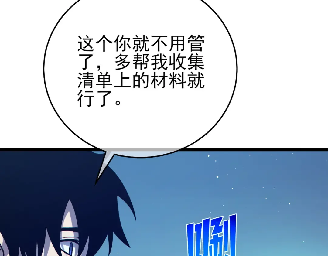 第74话 参与招募与拍卖 第58页
