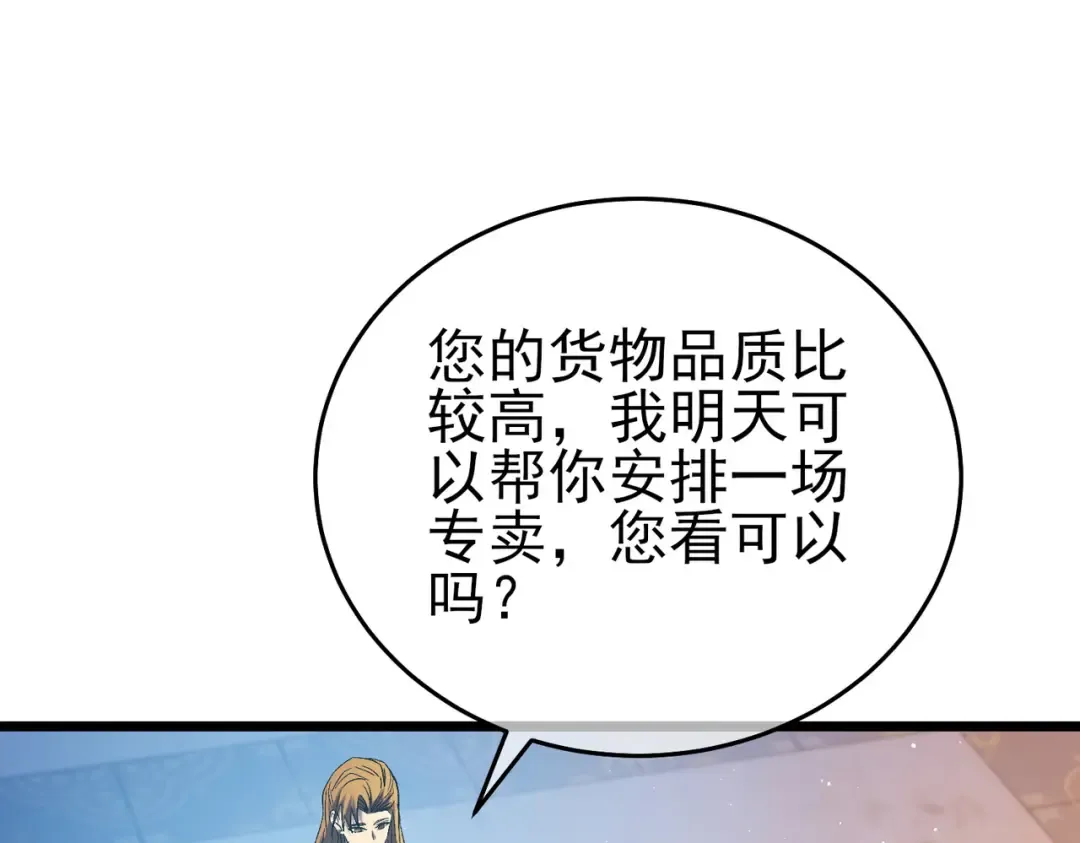 第74话 参与招募与拍卖 第61页