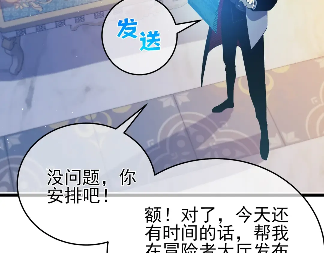第74话 参与招募与拍卖 第63页