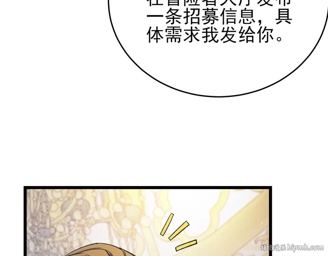 第74话 参与招募与拍卖 第64页