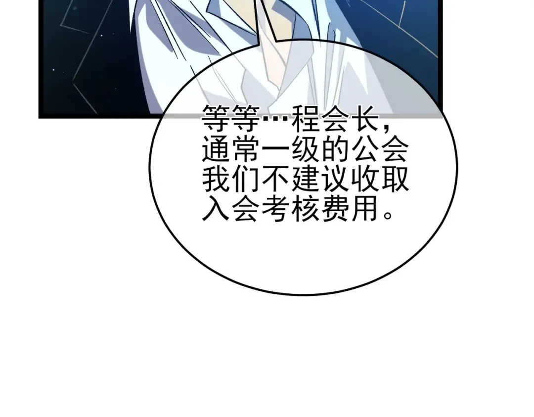 第74话 参与招募与拍卖 第66页