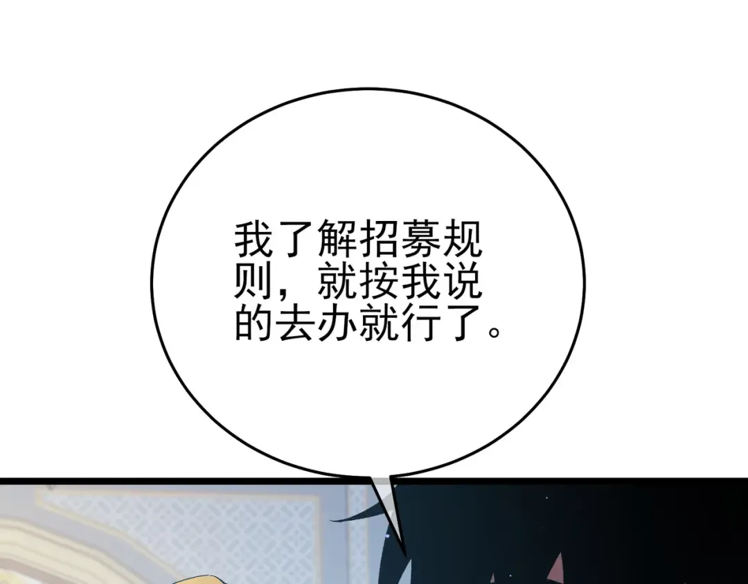 第74话 参与招募与拍卖 第67页