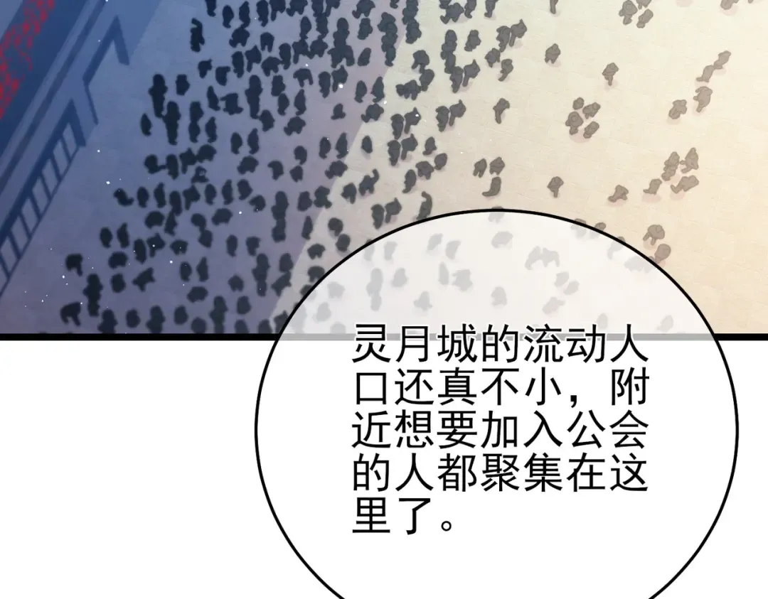 第74话 参与招募与拍卖 第76页