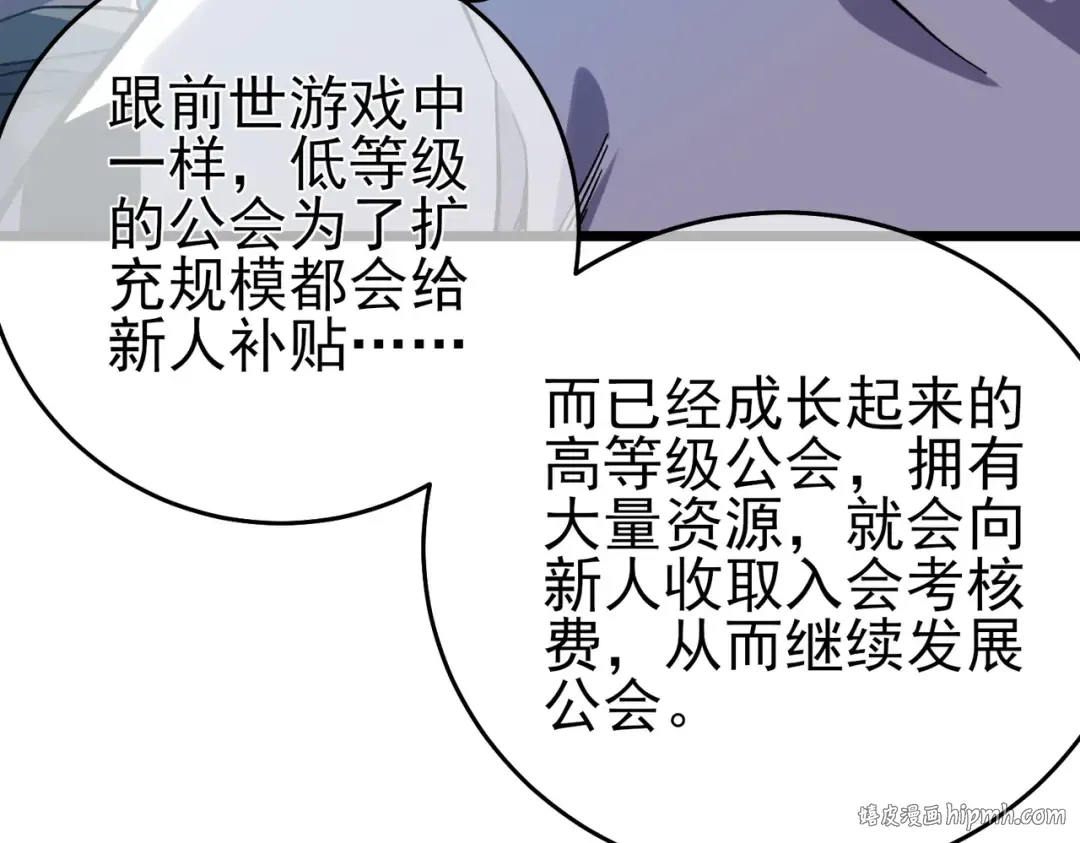 第74话 参与招募与拍卖 第80页