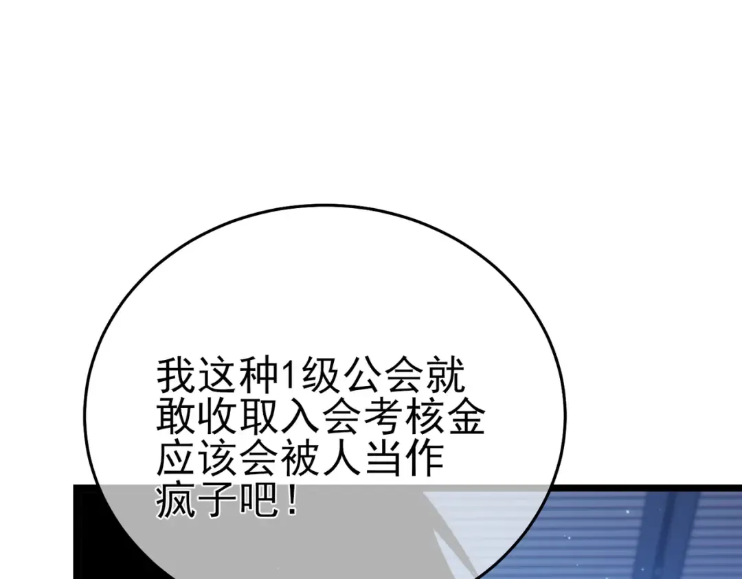第74话 参与招募与拍卖 第82页